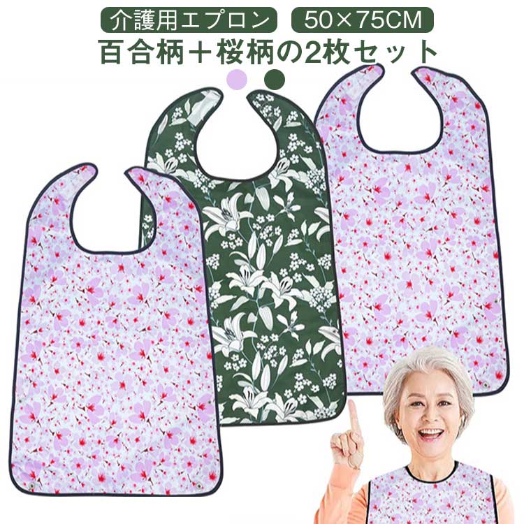 水や汚れに強い素材を採用した防水エプロンなので、繰り返し洗って利用できるので経済的です。大きなポケッが食べこぼしを受け止めるので、服の汚れや床にこぼれるのを気にせず食事が楽しめます。マジックテープタイプで首周りに合わせてお好みの長さに調節できます。耐久性にも優れており、洗濯しても乾きやすくシワになりにくいのでお手入れが簡単です。豊富な柄揃いで敬老の日のにもおすすめ。 ●製造ロッにより、細部形状の違いや、同色でも色味に多少の誤差が生じます。 ●パッケージは改良のため予告なく仕様を変更する場合があります。 ▼商品の色は、撮影時の光や、お客様のモニターの色具合などにより、実際の商品と異なる場合がございます。あらかじめ、ごください。 ▼生地の特性上、やや匂いが強く感じられるものもございます。数日のご使用や陰干しなどで気になる匂いはほとんど感じられなくなります。 ▼同じ商品でも生産時期により形やサイズ、カラーに多少の誤差が生じる場合もございます。 ▼他店舗でもを共有して販売をしている為、受注後欠品となる場合もございます。予め、ごお願い申し上げます。 ▼出荷前に全て検品を行っておりますが、万が一商品に不具合があった場合は、お問い合わせォームまたはメールよりご連絡頂けます様お願い申し上げます。速やかに対応致しますのでご安心ください。 メーカー希望小売価格はメーカーカタログに基づいて掲載しています