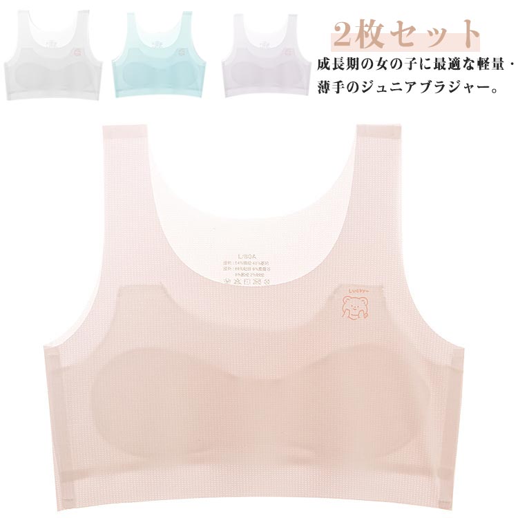 自然なフィット感で、初めてのブラとしても安心して着用できます通気性バツグンのメッシュ生地使用で、夏でも涼しくムレにくい♪暑い季節にピッタリの快適インナーです抗菌仕様で汗をかいてもニオイが気になりにくい清潔設計。長時間の着用でも安心ですノンワイヤー＆ソフトな素材で、締め付け感ゼロ！お子さまの肌にやさしく、動きやすさも抜群です2枚セットで毎日の洗い替えにも便利。通学や習い事にも使いやすく、コスパも◎小学生〜中学生まで幅広い年齢層に対応。成長する体に優しく寄り添うデザインです ●商品の色は、撮影時の光や、お客様のモニターの色具合などにより、実際の商品と異なる場合がございます。あらかじめ、ごください。 ●製品によっては、生地の特性上、洗濯時に縮む場合がございますので洗濯時はご注意下さいませ。 ▼色味の強い製品によっては他の衣類などに色移りする場合もございますので、速やかに（脱水、乾燥等）するようにお願いいたします。 ▼生地によっては摩擦や汗、雨などで濡れた時は、他の製品に移染する恐れがございますので、着用の際はご注意下さい。 ▼生地の特性上、やや匂いが強く感じられるものもございます。数日のご使用や陰干しなどで気になる匂いはほとんど感じられなくなります。