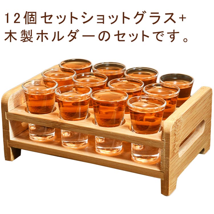 送料無料 トレイ付き ショットグラス 12個セット 12個セット サービングホルダー ショットグラスセット 10ml ホルダーセット テキーラ ウイスキー ドリンク ウォッカ 家飲み パーティー用