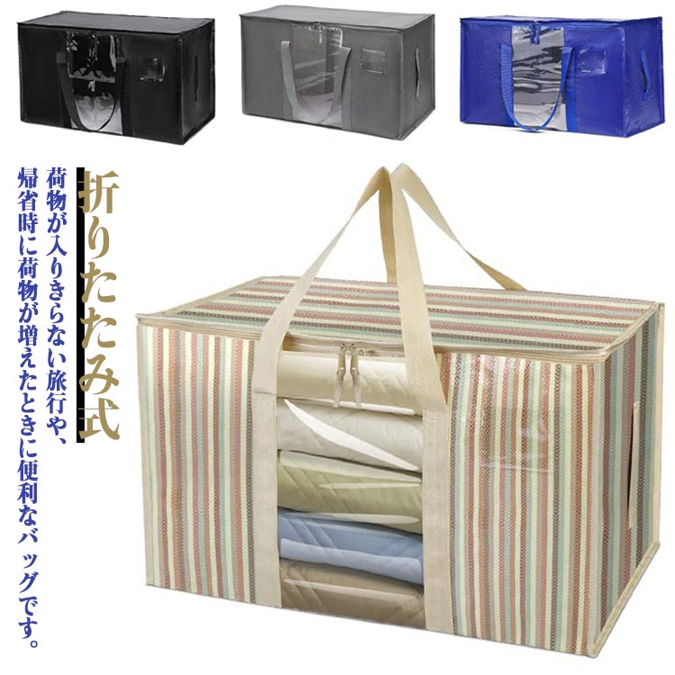 非常に大容量で、大量の衣類やシーズンオフの寝具など大きな荷物も収納可能です。しっかりしたハンドルがあり、移動や引っ越し等の荷物運びにもとっても便利です。使わない時はコンパクトに折りたたむことができ、収納スペースを取りません。pe素材で作られており、防水性と耐引裂性があり、中身を水や汚れから守ります。 中身が見える透明窓付きなので、何を入れたのか一目でわかります。家の中だけでなく、キャンプや旅行などのアウトドアシーンでも大活躍します。 ●製造ロットにより、細部形状の違いや、同色でも色味に多少の誤差が生じます。 ●パッケージは改良のため予告なく仕様を変更する場合があります。 ▼商品の色は、撮影時の光や、お客様のモニターの色具合などにより、実際の商品と異なる場合がございます。あらかじめ、ごください。 ▼生地の特性上、やや匂いが強く感じられるものもございます。数日のご使用や陰干しなどで気になる匂いはほとんど感じられなくなります。 ▼同じ商品でも生産時期により形やサイズ、カラーに多少の誤差が生じる場合もございます。 ▼他店舗でもを共有して販売をしている為、受注後欠品となる場合もございます。予め、ごお願い申し上げます。 ▼出荷前に全て検品を行っておりますが、万が一商品に不具合があった場合は、お問い合わせフォームまたはメールよりご連絡頂けます様お願い申し上げます。速やかに対応致しますのでご安心ください。 メーカー希望小売価格はメーカーカタログに基づいて掲載しています