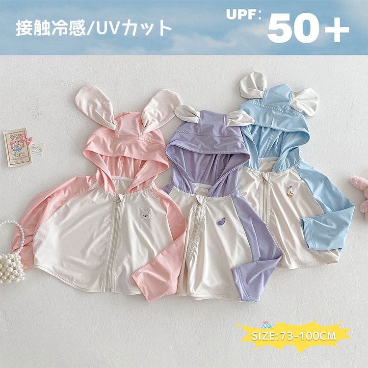 送料無料 ベビー UVカット パーカー 耳付き キッズ ラッシュガード 子供 サマーカーディガン キッズ 女の子 男の子 接触冷感 日焼け止め 冷房対策 紫外線対策 可愛い おしゃれ ケープ カジュアル 春 夏 秋 薄手 日除け UV対策 長袖