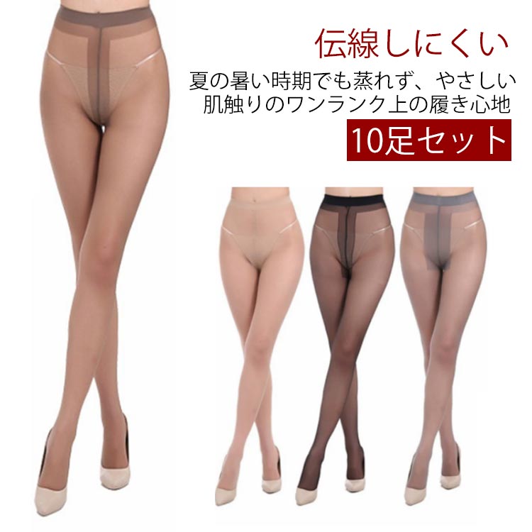 送料無料 10足セット！ストッキング 女性 パンティストッキング セクシー 伝線にく...