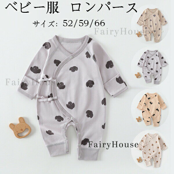 原産国:中国素 材:綿100%色:type1 type2 type3 type4サイズ：52参考身長:48-53cm 体重:2-4kg59参考身長:53-58cm 体重:4-6kg66参考身長:58-63cm 体重:6-7kg※注意：※入荷時期により生地の色味、光沢感など若干違いが出る場合も御座いますが、不良品とは異なりますので、予めご頂けますようお願い致します。 ※pc環境・光の具合により、色や素材のイメージが写真と若干異なる場合がございます。※モデル・写真に使用されているアクセサリー・小物は別途記載が無い限り付属いたしません。※商品に不良があった場合は、商品到着から5日以内にご連絡いただければご返金・交換対応させて頂きます。 メーカー希望小売価格はメーカーカタログに基づいて掲載しています