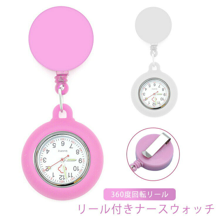 付け替え便利なクリップタイプ時間の確認がしやすいリール伸縮70cm ●製造ロットにより、細部形状の違いや、同色でも色味に多少の誤差が生じます。 ●パッケージは改良のため予告なく仕様を変更する場合があります。 ▼商品の色は、撮影時の光や、お客様のモニターの色具合などにより、実際の商品と異なる場合がございます。あらかじめ、ごください。 ▼生地の特性上、やや匂いが強く感じられるものもございます。数日のご使用や陰干しなどで気になる匂いはほとんど感じられなくなります。 ▼同じ商品でも生産時期により形やサイズ、カラーに多少の誤差が生じる場合もございます。 ▼他店舗でもを共有して販売をしている為、受注後欠品となる場合もございます。予め、ごお願い申し上げます。 ▼出荷前に全て検品を行っておりますが、万が一商品に不具合があった場合は、お問い合わせフォームまたはメールよりご連絡頂けます様お願い申し上げます。速やかに対応致しますのでご安心ください。 メーカー希望小売価格はメーカーカタログに基づいて掲載しています