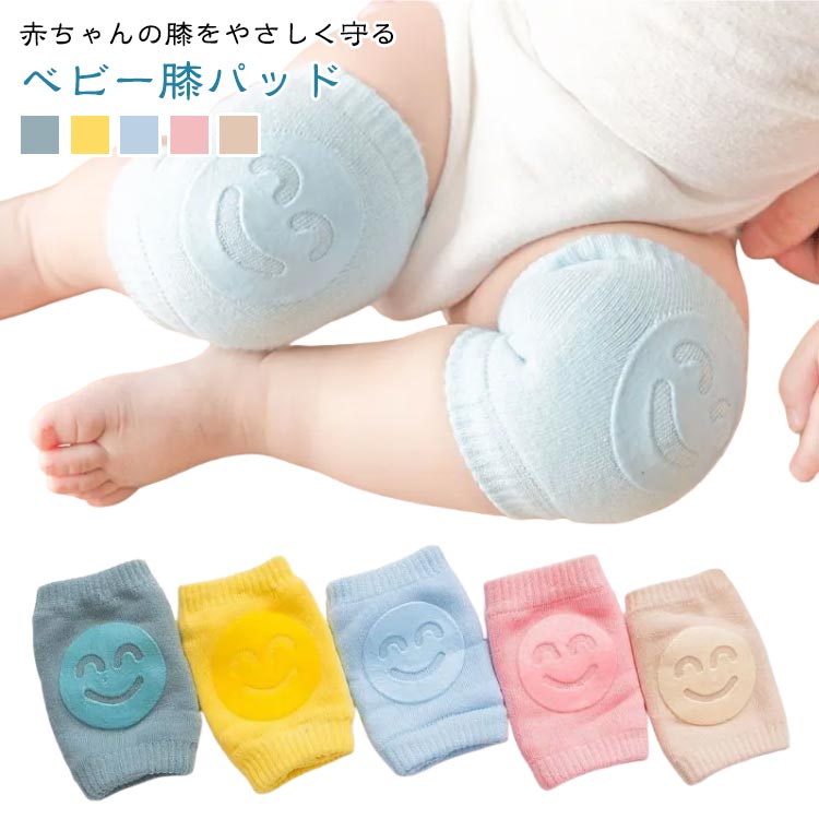 送料無料 女の子 ベビー 膝パッド 膝 膝サポーター 男の子 軽減 メッシュ 当て 膝あて 赤ちゃん 3組セット 負担 衝撃 ハイハイ パッド こどもセーフティ 伸縮 伸びる 保護 対策 3組セット 子供 通気性 怪我 夏 防止 春 冬 秋 子ども オールシーズン かわいい 1歳 2歳