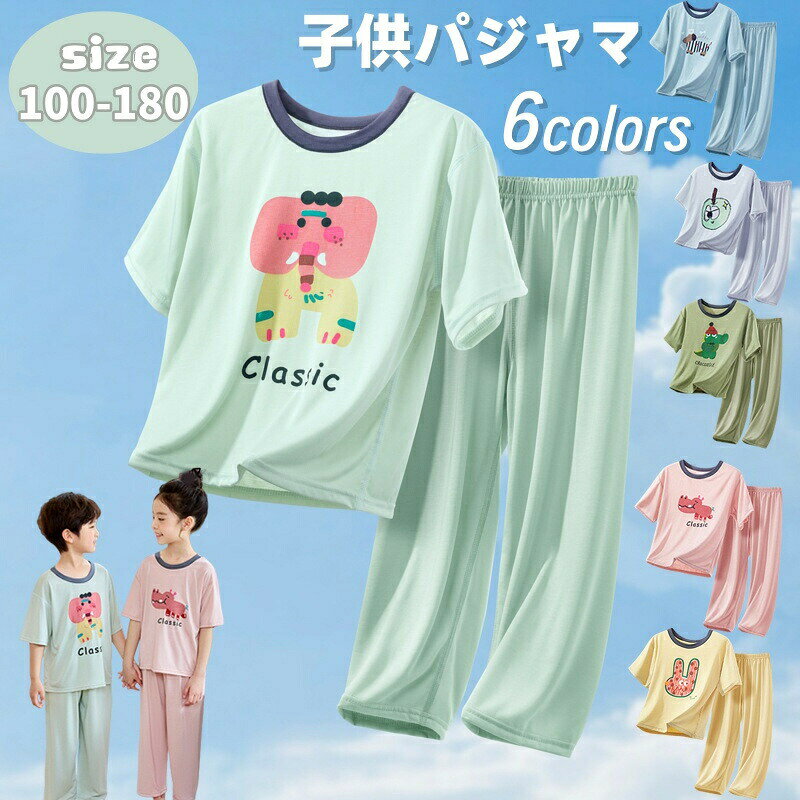 商品詳細商品内容：こどもパジャマ （上下2点セット） 素材：ポリエステルカラー：写真通りサイズ：100：着丈:39cm バスト:66cm パンツ丈:53cm　おすすめ身長:90-100cm110：着丈:41cm バスト:70cm パンツ丈:58cm　おすすめ身長:100-110cm120：着丈:45cm バスト:75cm パンツ丈:63cm　おすすめ身長:110-120cm130：着丈:48cm バスト:78cm パンツ丈:68cm　おすすめ身長:120-130cm140：着丈:52cm バスト:84cm パンツ丈:73cm　おすすめ身長:130-140cm150：着丈:55cm バスト:88cm パンツ丈:78cm　おすすめ身長:140-150cm160：着丈:58cm バスト:92cm パンツ丈:83cm　おすすめ身長:150-160cm170：着丈:62cm バスト:96cm パンツ丈:88cm　おすすめ身長:160-170cm180：着丈:66cm バスト:100cm パンツ丈:93cm　おすすめ身長:170-180cm生産国：中国注意書き：※商品写真は、できる限り現品を再現するように画像処理などの補正を行っておりますが、ご利用のモニターや環境により差異が生じます。予めごくださいませ。※上記の数値は、実測によるものです。多少の誤差はご容赦ください。●至急ご利用頂く場合、大量ご購入場合は事前にメールか問い合わせフォームでご連絡お願いします。●何かご不明な点、ご要望などございましたら、お気軽に問い合わせください。-------------------------------------------------インポート商品について海外の商品につきましては各国の縫製基準をクリアしておりますが、日本の基準に比べ作りが大まかな部分がございます。 ・縫製の糸の処理やボタンの縫い付けが甘い　 ・生地や付属品のインク臭・色違いの糸による縫製　 ・柄合わせができていない　 ・製造、加工の際に生じる小さなシミやほつれ　 ・大まかな作りによる若干の形のゆがみ　 ・他繊維の混じりによる縫製&nbsp;・ベルトなどの穴の若干のゆがみ　 このような場合での返品・交換はお受けできませんのであらかじめごくださいませ。上記のような点が気になる方は海外製品をおすすめすることができませんので、あらかじめインポート商品をご理解頂きました上でのご購入をお願い致します。 メーカー希望小売価格はメーカーカタログに基づいて掲載しています