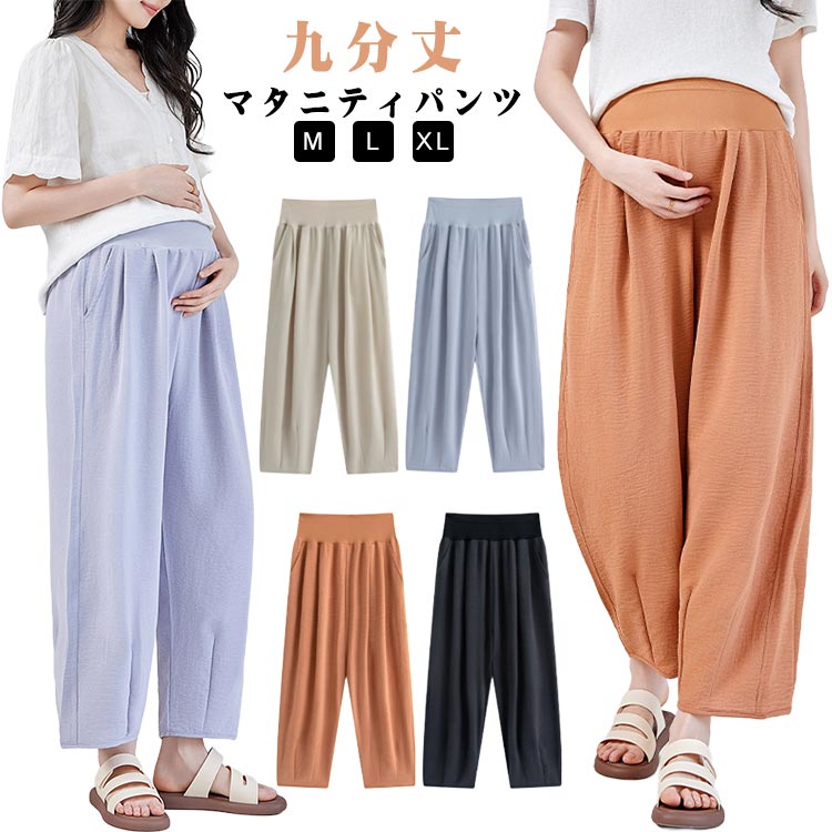 送料無料 ボトムス バルーンパンツ ママ 妊婦 マタニティパンツ マタニティパンツ ...