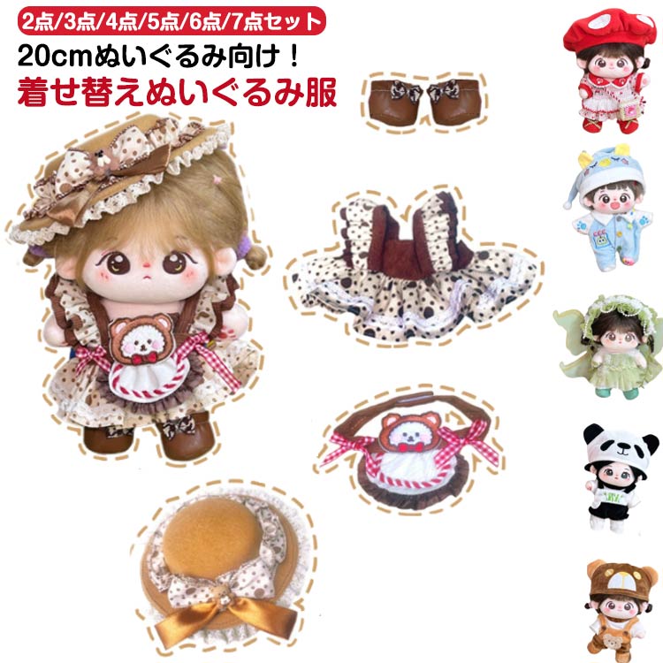 20cmぬいぐるみ向け！着せ替えぬいぐるみ服※衣装（コスチューム）のみでぬいぐるみ本体は付属しません。 ●商品の色は、撮影時の光や、お客様のモニターの色具合などにより、実際の商品と異なる場合がございます。あらかじめ、ごください。 ●製品によっては、生地の特性上、洗濯時に縮む場合がございますので洗濯時はご注意下さいませ。 ▼色味の強い製品によっては他の衣類などに色移りする場合もございますので、速やかに（脱水、乾燥等）するようにお願いいたします。 ▼生地によっては摩擦や汗、雨などで濡れた時は、他の製品に移染する恐れがございますので、着用の際はご注意下さい。 ▼生地の特性上、やや匂いが強く感じられるものもございます。数日のご使用や陰干しなどで気になる匂いはほとんど感じられなくなります。