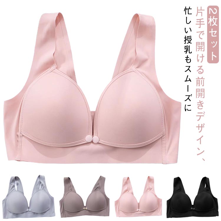 片手で開ける前開きデザイン、忙しい授乳もスムーズにノンワイヤー×通気性素材で、快適さとバストケアを両立。妊娠期から産後まで使える産前産後兼用のノンワイヤーブラ。前開き仕様で、片手でも簡単にカップを開けて授乳可能。柔らかな通気性素材で、ムレを防ぎ快適な着け心地をキープ。ソフトサポート設計で、バストの下垂を防ぎながらやさしく支える。肌にやさしい縫製でデリケートな時期も安心。シンプルなデザインで普段使いにも合わせやすい。 ●商品の色は、撮影時の光や、お客様のモニターの色具合などにより、実際の商品と異なる場合がございます。あらかじめ、ごください。 ●製品によっては、生地の特性上、洗濯時に縮む場合がございますので洗濯時はご注意下さいませ。 ▼色味の強い製品によっては他の衣類などに色移りする場合もございますので、速やかに（脱水、乾燥等）するようにお願いいたします。 ▼生地によっては摩擦や汗、雨などで濡れた時は、他の製品に移染する恐れがございますので、着用の際はご注意下さい。 ▼生地の特性上、やや匂いが強く感じられるものもございます。数日のご使用や陰干しなどで気になる匂いはほとんど感じられなくなります。 メーカー希望小売価格はメーカーカタログに基づいて掲載しています