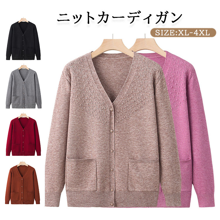送料無料 カーディガン レディース 高齢者 ニット セーター Vネック シニア ニット ジャケット ミセス 無地 厚手 オフィス ゆったり ストレッチ 保温性 寒さ対策 春秋 前開き 母の日 敬老の日 アウター 60代 70代 50代 婦人服 お年寄り おしゃれ 洋服 rapport-select-10035830 rapport-select パッケージ画像