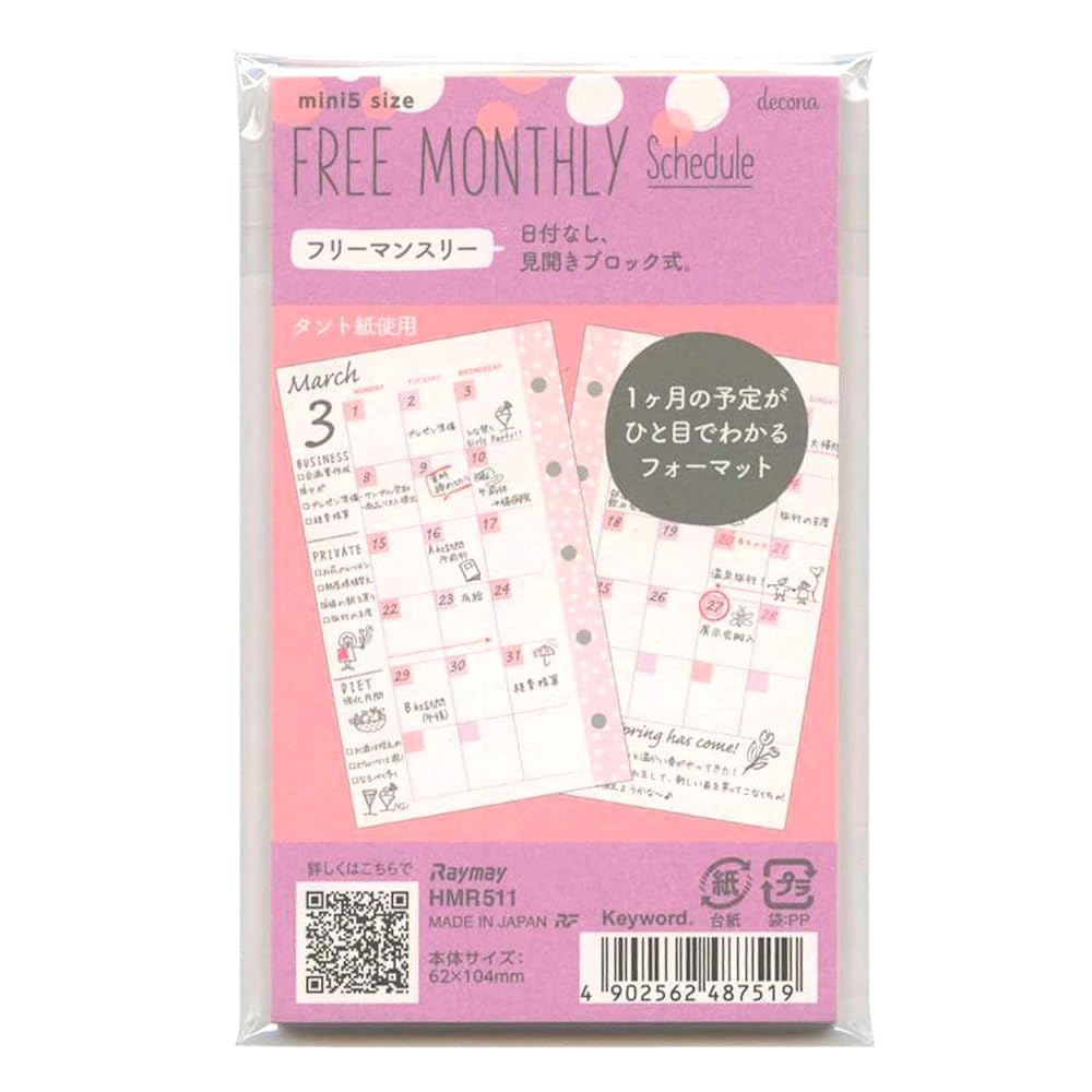 【送料無料】 レイメイ藤井 decona ミニ5サイズ システム手帳リフィル フリーマンスリースケジュール HMR511 日付なし 30枚