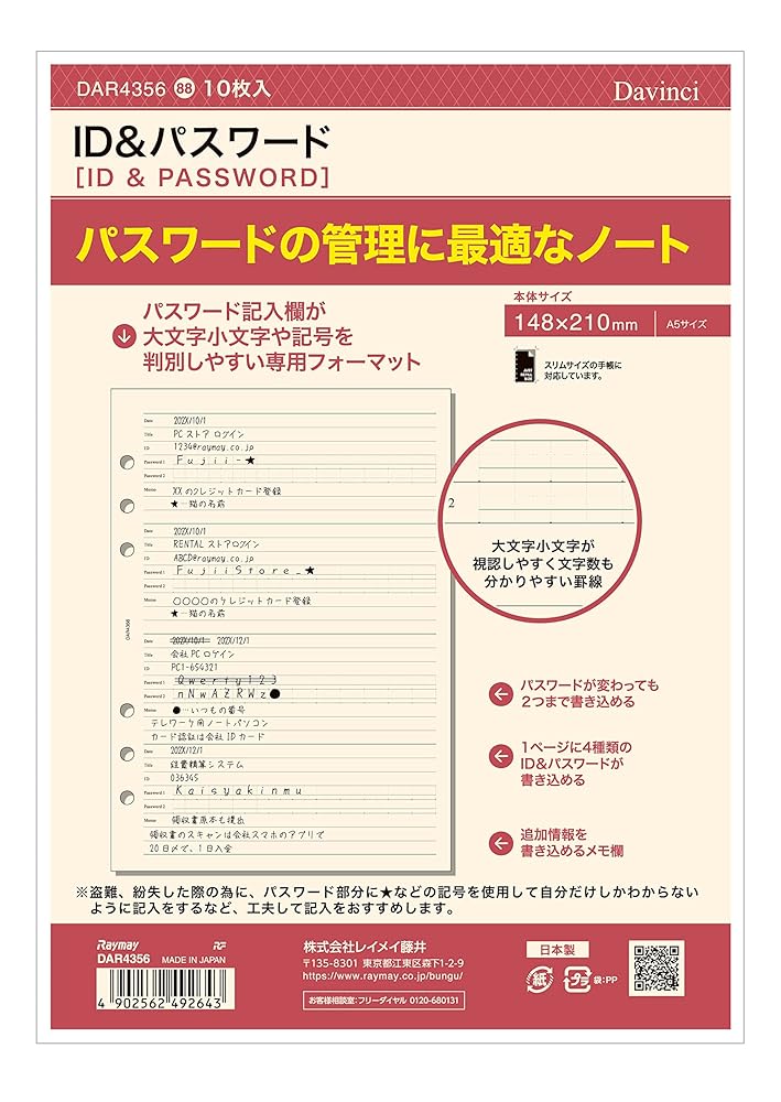 【送料無料】 レイメイ藤井 システム手帳 リフィル A5サイズ DAR4356 ID&パスワード
