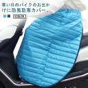 スクーター専用 レッグカバー バイク用レッグカバー オートバイ専用 防寒 防寒ひざあて レッグウォーマー ロング キルティング 保温 防風 防水 中綿 シートカバー ヒザあて ひざすねプロテクター ブラック ブルー ウエスト58~104cm調整可能 通勤 通学