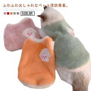 ペットウェア 猫服 犬服 ベスト 秋冬 暖かい ボア ドッグウェア 抜け毛防止 キャットウェア 可愛い ペット服 小型犬 フリースベスト 防寒 もこもこ 犬の服...