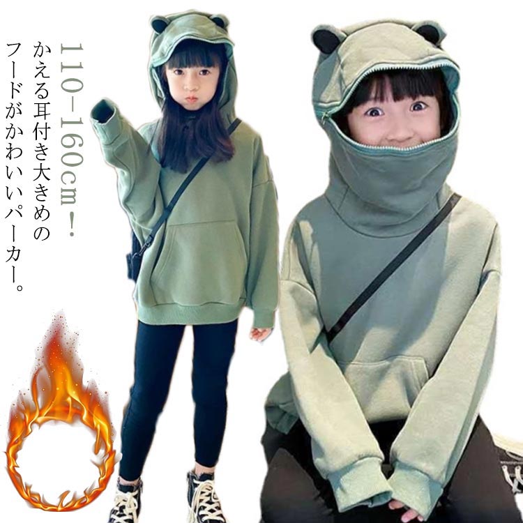 パーカー カエルモチーフ かえる柄 子供服 キッズ 女の子 男の子 裏起毛 パーカー 長袖 プルオーバー トップス フード付き 萌え 動物 蛙モチーフ 子供服 子ども服 ゆったり スウェット パーカー ユニセックス トレーナー カジュアル 大きいサイズ 送料無料 小学生 お揃い