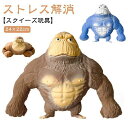 ストレス発散 グッズ ゴリラのおもちゃ スクイーズ玩具 オランウータン人形 スクイーズ ぷにぷに リラックス グッズ ストレス解消グッズ 減圧おもちゃ 低反発 かわいい キッズ おもちゃ 無毒 耐久性 動物 知育 握る 子どものおもちゃ ギフト 大人