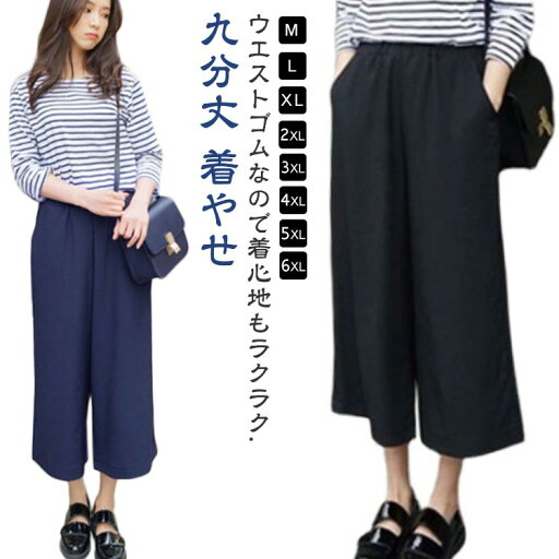 9分丈 ワイドパンツ ガウチョパンツ スカンツ スカーチョ レディス レディース 春 夏 秋 パンツ 黒 ネイビー ゴムウエスト 九分丈 着やせ ルーズ ワイドボトム OL オフィス 大人気 美脚 ガウチョ きれいめ 9分丈 ワイドパンツ ガウチョパンツ スカンツ スカーチョ レディス レディース 春 夏 秋 パンツ 黒 ネイビー ゴムウエスト 九分丈 着やせ ルーズ ワイドボトム OL オフィス 大人気 美脚 ガウチョ きれいめ
