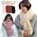 ストール 大判 ニット マフラー 厚手 レディース メンズ 秋 冬 スヌード おしゃれ かわいい あったか 暖かい 無地 防寒 通勤 通学 学生 韓国 ファッシ...