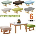 スツール オットマン 椅子 オットマンチェア いす イス おしゃれ かわいい 北欧 腰掛け チェア シューズ着替え 足置き 脚置き 可愛い ローチェア シンプル フットレスト スリム コンパクト 小さい ミニスツール カバー 洗える 綿麻 玄関椅子
