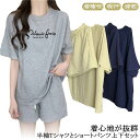 春夏 レディース カジュアル リラックス ショートパンツ 半袖Tシャツ 伸縮 2点セット お洒落 上下セット 可愛い 上下セット 短パン 上下セット カジュアル...