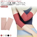 日焼け対策 傷跡かくし 刺青隠し アームカバー 4枚セット 通気性 引き締め uvカット タトゥー隠し 20cm+30cm tatooかくし 薄手 レディース サポーター 冷え対策 男女兼用 ストレッチ 隠すサポーター 4枚セット 二の腕サポーター 二の腕カバー 夏 無地