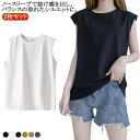 レディース Tシャツ 2枚セット ノースリーブ 2枚セット カットソー 韓国ファッション シンプル 無地 カジュアル インナー クルーネック 夏服 トップス 春...