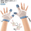 悪習癖 矯正器 やめさせる ベビー 防止 てぶくろ 指しゃぶり 手袋 子ども 補正 防止グッズ 爪噛み防止 癖 着替え便利の2双セット! 歯がため 赤ちゃん 指...