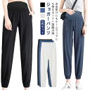 パンツ 2枚セット 妊婦服 接触冷感 産前産後 スウェットパンツ マタニティ 2枚セット 春 夏 ズボン ゆったり カジュアル 通勤 普段着 ルームウェア マタ...