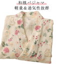 和風パジャマ 前開き ルームウエア レディース 春秋 花柄 ウサギ ゆったり 大きめサイズ 長袖 バスローブ ナイトウエア 部屋着 寝巻き 送料無料