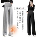 マタニティ パンツ 産前産後 妊婦服 秋 春 冬 ズボン マタニティウェア 長ズボン ジョガーパンツ ワイドパンツ ウエスト調節可能 部屋着 ストレッチ 伸縮性...