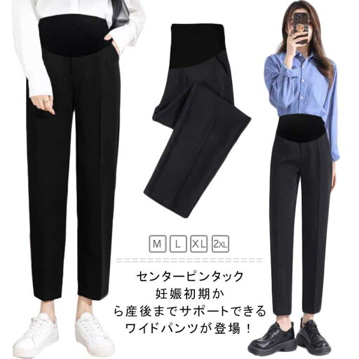 マタニティ パンツ スリムフィット スリム テーパード マタニティパンツ 産前産後兼用 オフィス マタニティパンツ マタニティ ボトム ズボン カジュアル 体型カバー オフィス 通勤 事務服 フィット ストレッチ 仕事 フォーマル 春 夏 秋 冬 送料無料 マタニティ パンツ スリムフィット スリム テーパード マタニティパンツ 産前産後兼用 オフィス マタニティパンツ マタニティ ボトム ズボン カジュアル 体型カバー オフィス 通勤 事務服 フィット ストレッチ 仕事 フォーマル 春 夏 秋 冬 送料無料