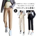マタニティ パンツ テーパード マタニティパンツ 産前産後兼用 スリムフィット ボトム ズボン ロング ウェストゴム 調節可能 体型カバー オフィス 通勤 事務...