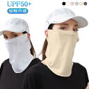 スポーツ 冷感 日よけ フェイスカバー フェイスカバー 日焼け防止 uv ネックカバー UPF50+ フェイスカバー ひんやり UVカット テニス フェイスカバ...