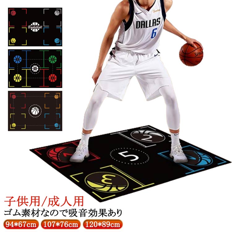 バスケットボール マット 練習 94×67cm 子ども バスケ フットワークマット 部活 練習道具 107×76cm 子供 クラブ 練習 大人 厚さ3mm トレーニングマット バスケ練習用 120×89cm 部活 スポーツ クラブ バスケットボール 練習道具 子ども 学生 子供