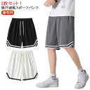 バスケパンツ スポーツウェア 速乾 運動着 ショートパンツ 2枚セット 部屋着 ジャージ バスケ ハーフパンツ 2枚セット 短パン 無地 ズボン バスケットパン...