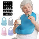 エプロン 食事エプロン 食事 大人 おしゃれ シリコン 介護 Lサイズ 食事用エプロン 介護エプロン 食べこぼし シニア コンパクト シリコン 介助 介護用品 ...