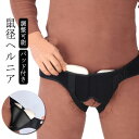 ヘルニア ベルト バンド サポートベルト 送料無料 ヘルニアベルト 鼠径ヘルニア 鼠径ヘルニア ヘルニア ベルト 調整可能 パッド付き メンズ レディース 男女...