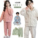 キッズ 子ども パジャマ ケーブル編み 冬 モコモコパジャマ パジャマ 上下セット ボア 【送料無料】パジャマ 90 100 おしゃれ 着ぐるみ 110 160...