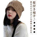 ストレート 髪付き帽子 ウィッグ一体型 ミディアム ウィッグ付き帽子 髪付き帽子 レディース かつら 帽子付きウィッグ 帽子 ニット帽 ウィッグ 医療用ウィッグ...
