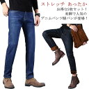 2枚セット!ストレッチ 裏起毛 デニムパンツ ジーンズ メンズ あったか 裏フリース もこもこ ボトムス ロングパンツ 冬用 暖パンツ 暖かい ストレートパンツ...