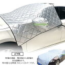 サンシェード 車用 凍結防止 シート 車 カバー 収納ポーチ付き 雪対策 遮光 日除け 日よけ uv 紫外線カット 撥水加工 遮熱 SUV 車中泊 仮眠 カーフロントカバー フロントガラスシート 電気自動車 ミニバン 軽自動車 コンパクトカー 車種汎用 四季対応 霜除け 積雪(2)