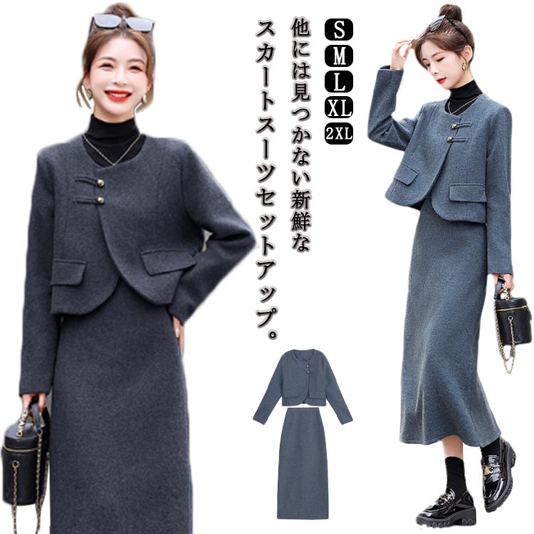 スーツ レディース 入学式 卒園式 厚手 ツイード ママ メルトン 2点セット セットアップ セットアップ ビジネス オフィス 入学式 卒業式 入園式 スカートスーツ セレモニースーツ フォーマル ジャケット ロングスカート