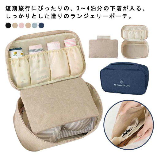 下着 便利 大容量 収納ポーチ 下着 ブラ ランジェリーケース ブラジャー 撥水 軽量 ランジェリーポーチ レディース 洗える 男女兼用 持ち運び 下着入れ 整理整頓 多機能 小物収納 トラベルポーチ プール 海 温泉 海水浴 出張 ビジネス 下着 便利 大容量 収納ポーチ 下着 ブラ ランジェリーケース ブラジャー 撥水 軽量 ランジェリーポーチ レディース 洗える 男女兼用 持ち運び 下着入れ 整理整頓 多機能 小物収納 トラベルポーチ プール 海 温泉 海水浴 出張 ビジネス