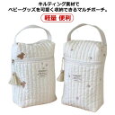 刺繍 キルティング マルチポーチ マグポーチ 葉 かわいい くま おむつポーチ 花柄 送料無料 キルトポーチ おむつポーチ 赤ちゃん ベビー 綿 可愛い 哺乳瓶...