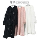 カーデガン きれいめ ロングカーディガン 無地 レディース ロングカーディガン パールデザイン 春服 ニット シャギー ボタンなし 長袖 コーディガン 秋冬 春...