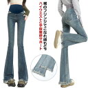 ジーンズ 妊婦服 マタニティデニムパンツ マタニティパンツ かわいい フレアパンツ マタニティ デニム 大きいサイズ マタニティウェア ロングパンツ マタニティ...