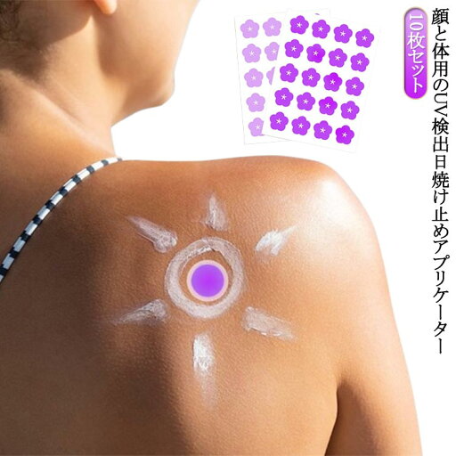 紫外線 UVステッカー 登山 防水 花型 紫外線 シール 子供用 大人用 UV検出 日焼け止め対策 紫外線検出ステッカー 紫外線検出パッチ UV検出パッチ 貼るUV 焼け止め用UVステッカー ハート型 アウトドア 検出紫外線強度 紫外線 UVステッカー 登山 防水 花型 紫外線 シール 子供用 大人用 UV検出 日焼け止め対策 紫外線検出ステッカー 紫外線検出パッチ UV検出パッチ 貼るUV 焼け止め用UVステッカー ハート型 アウトドア 検出紫外線強度
