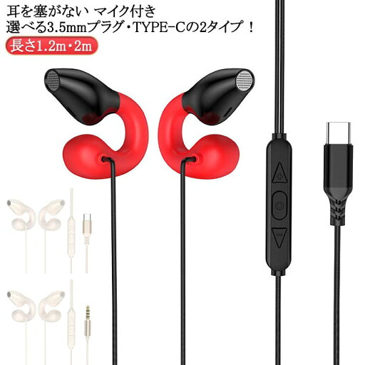 耳を塞がない 骨伝導イヤホン 骨伝導イヤホン 骨伝導ヘッドセット オープンイヤー 3.5mm TYPE-C 有線イヤホン ながら聴きイヤホン 開放型 マイク付き 黒 白 骨伝導ヘッドフォン ハンズフリー 通話可能 軽量 快適 テレワーク 運動 耳を塞がない 骨伝導イヤホン 骨伝導イヤホン 骨伝導ヘッドセット オープンイヤー 3.5mm TYPE-C 有線イヤホン ながら聴きイヤホン 開放型 マイク付き 黒 白 骨伝導ヘッドフォン ハンズフリー 通話可能 軽量 快適 テレワーク 運動