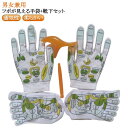 敬老の日 手袋 ツボが見える 靴下 手袋+靴下セット ツボ手袋/靴下&ツボ棒し棒付 ツボ手袋 ツボ靴下 マッサージグローブ ツボが描いてある健康手袋 伸縮性あり...