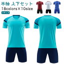 キッズ 上下セット S フットサルウェア 大人 子供用 半袖 ジュニア フットボールシャツ ジュニア サッカーユニフォーム 2点セット サッカーウェア サッカー...